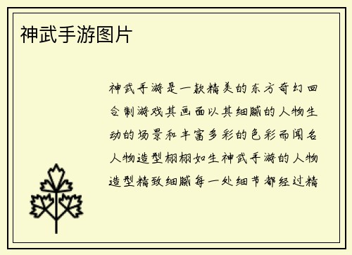 神武手游图片