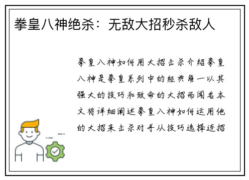 拳皇八神绝杀：无敌大招秒杀敌人