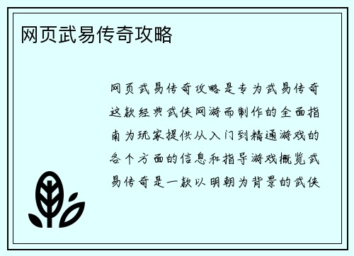 网页武易传奇攻略