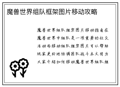 魔兽世界组队框架图片移动攻略